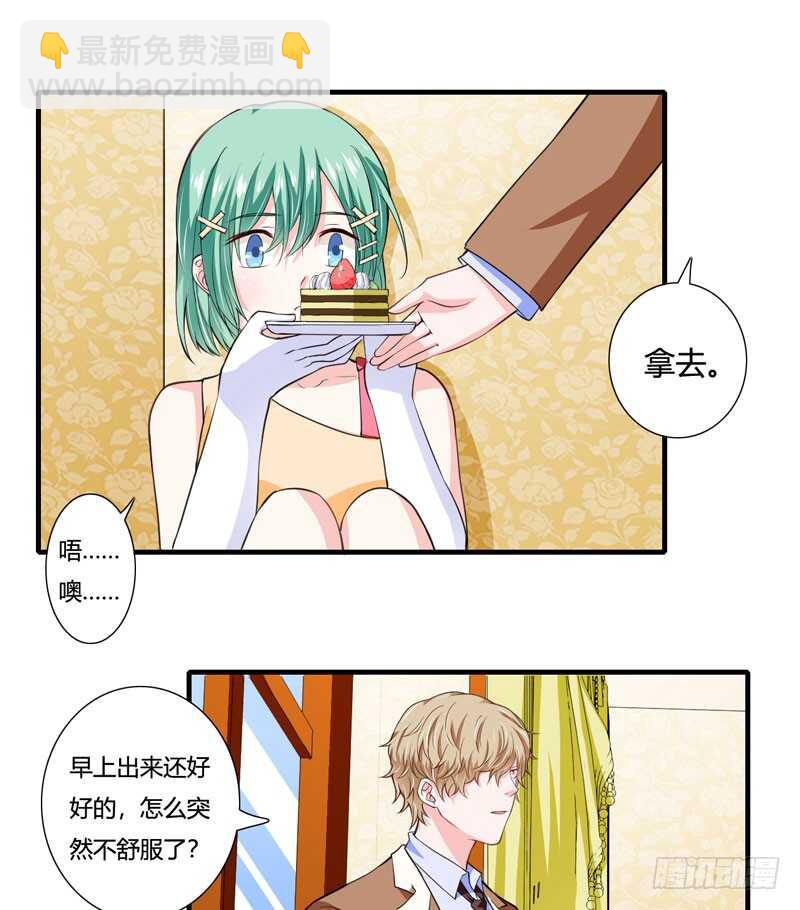 《闪婚惊爱》第80话 你还有什么瞒着我 第22页