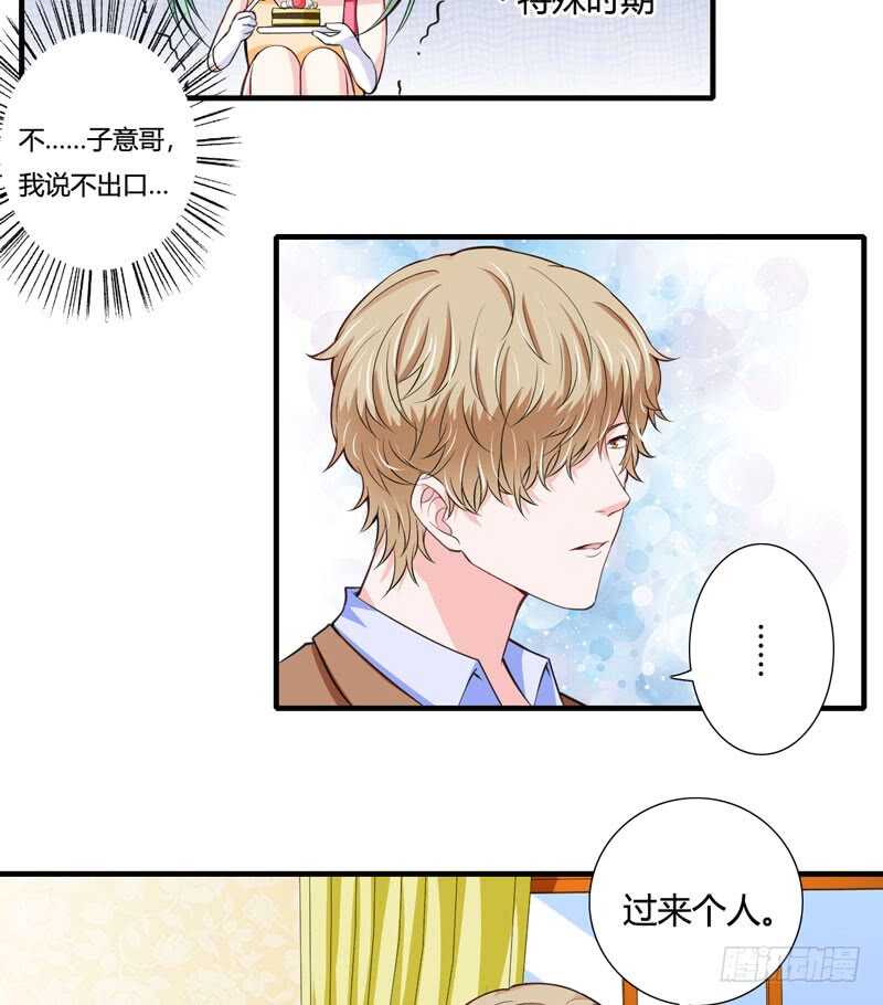 《闪婚惊爱》第80话 你还有什么瞒着我 第24页