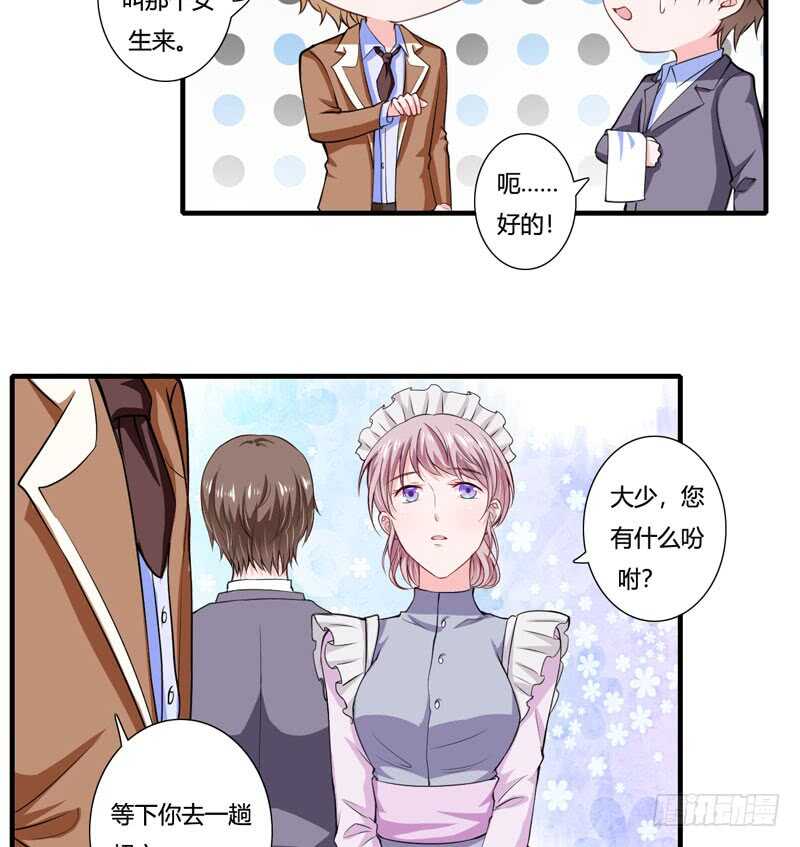 《闪婚惊爱》第80话 你还有什么瞒着我 第26页