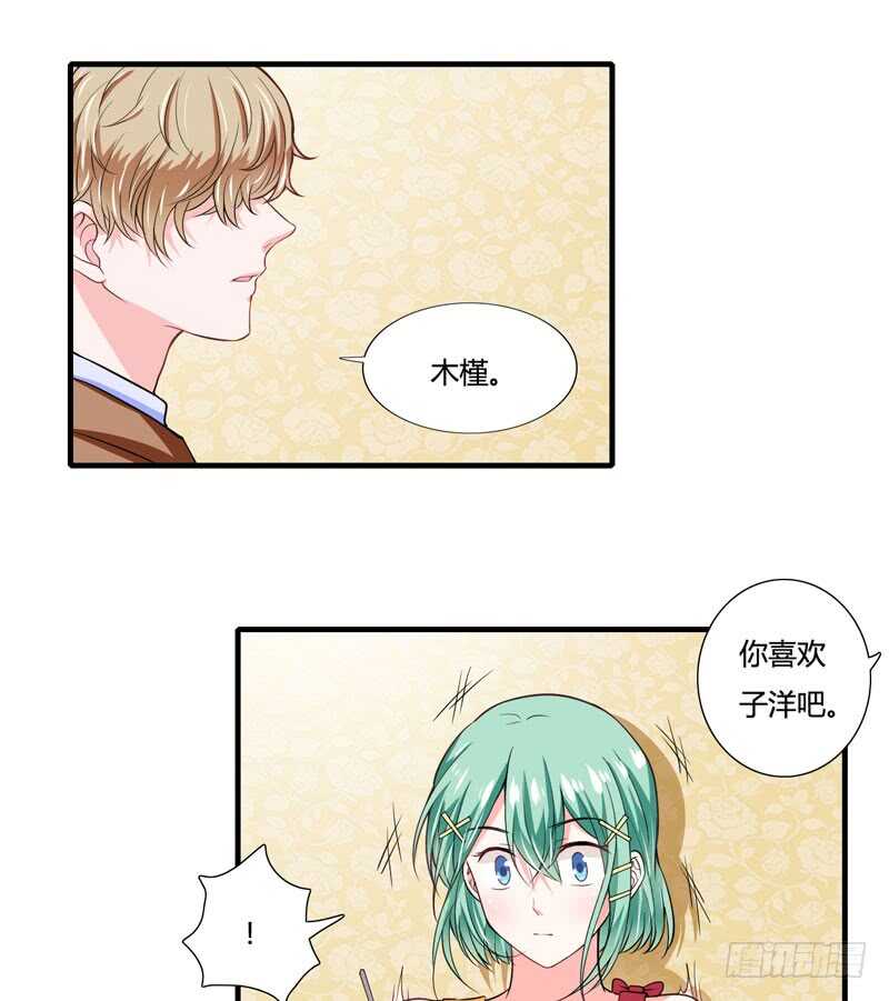 《闪婚惊爱》第80话 你还有什么瞒着我 第29页