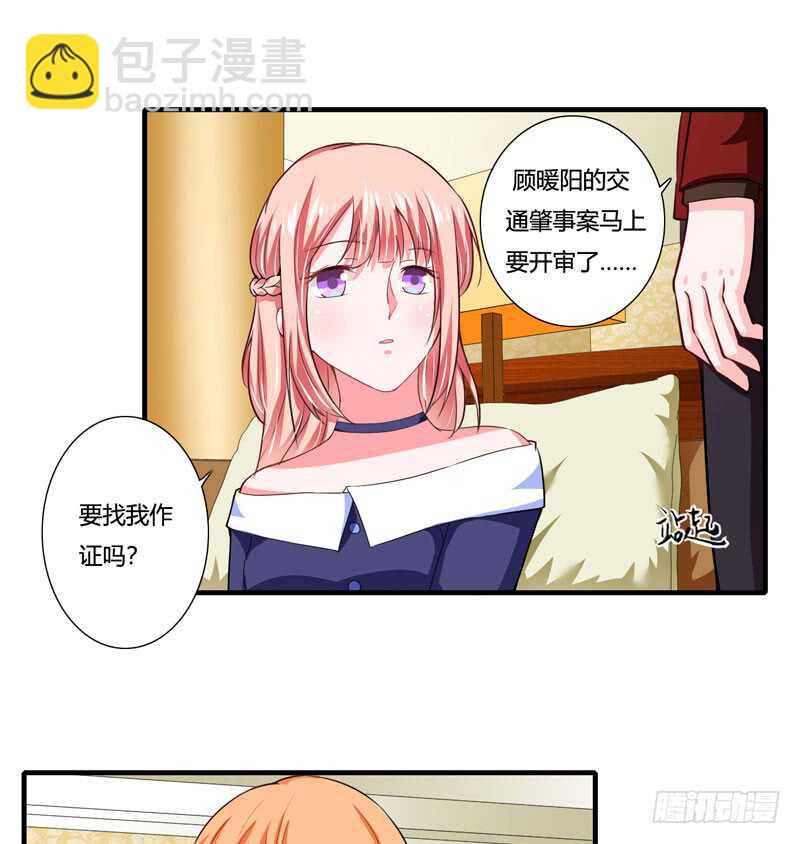 《闪婚惊爱》第80话 你还有什么瞒着我 第2页