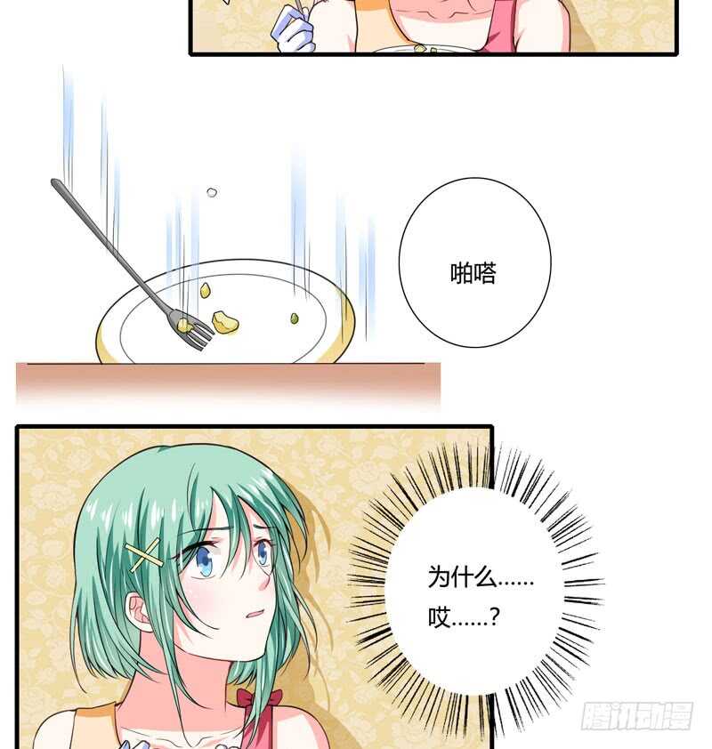 《闪婚惊爱》第80话 你还有什么瞒着我 第30页