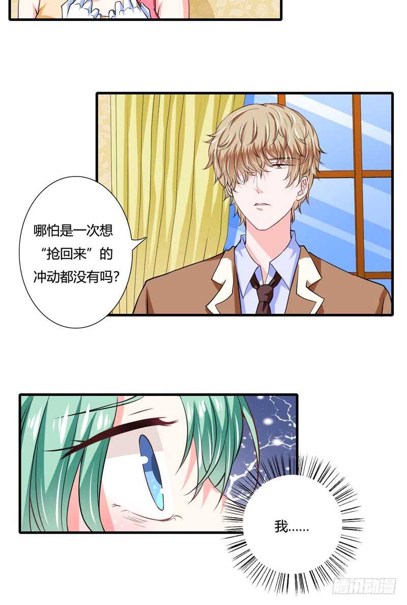 《闪婚惊爱》第80话 你还有什么瞒着我 第31页