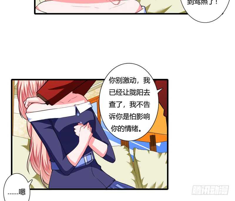 《闪婚惊爱》第80话 你还有什么瞒着我 第4页