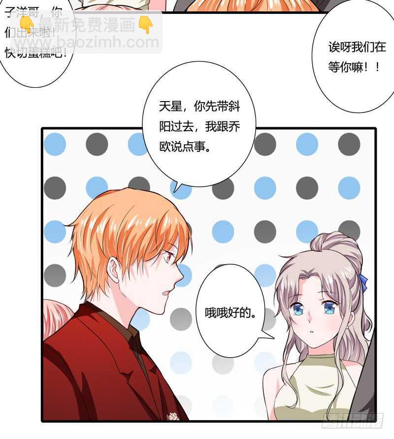 《闪婚惊爱》第80话 你还有什么瞒着我 第8页