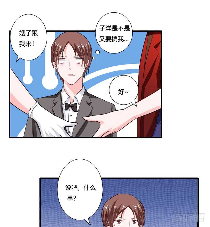 《闪婚惊爱》第80话 你还有什么瞒着我 第9页