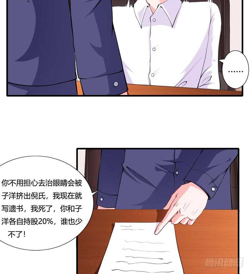 《闪婚惊爱》第82话 子意哥看着也没那么坏 第10页