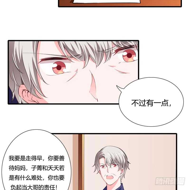 《闪婚惊爱》第82话 子意哥看着也没那么坏 第11页