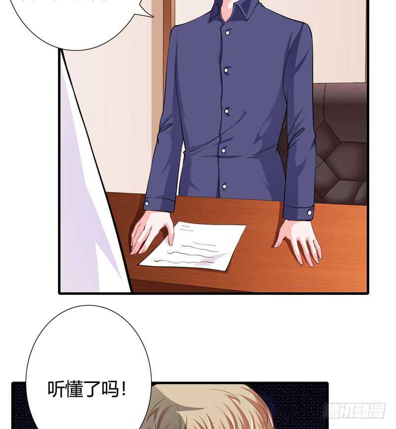 《闪婚惊爱》第82话 子意哥看着也没那么坏 第12页