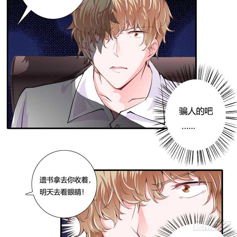 《闪婚惊爱》第82话 子意哥看着也没那么坏 第13页