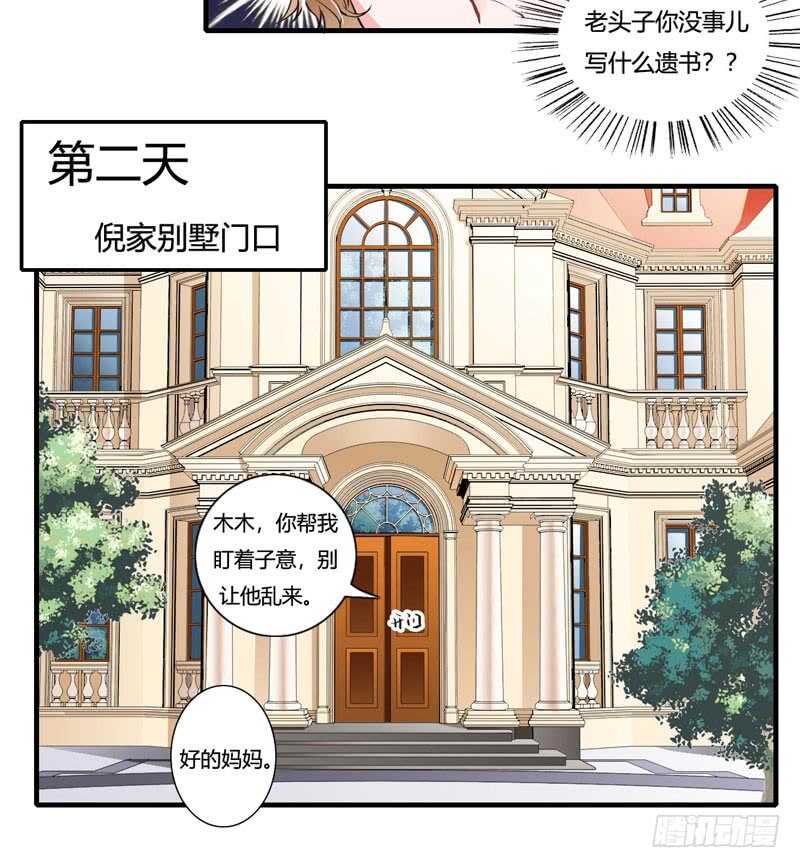 《闪婚惊爱》第82话 子意哥看着也没那么坏 第14页