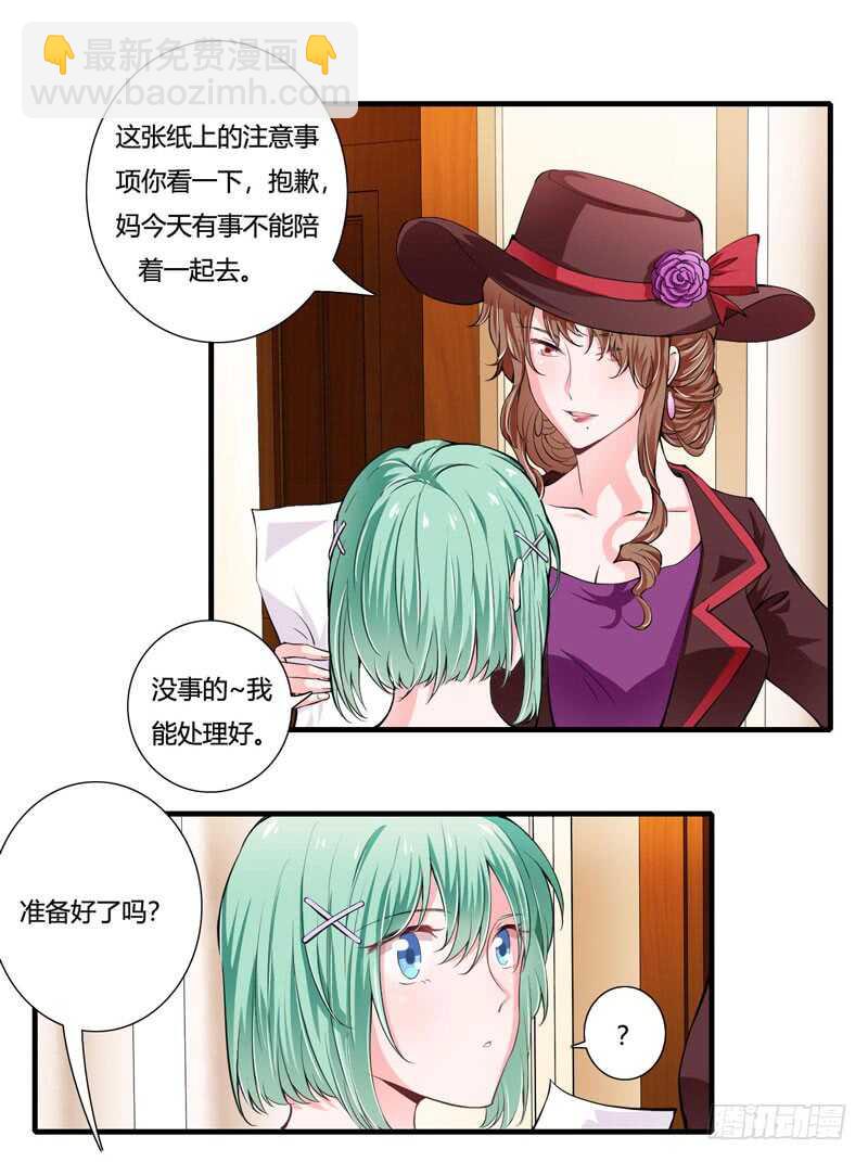 《闪婚惊爱》第82话 子意哥看着也没那么坏 第15页