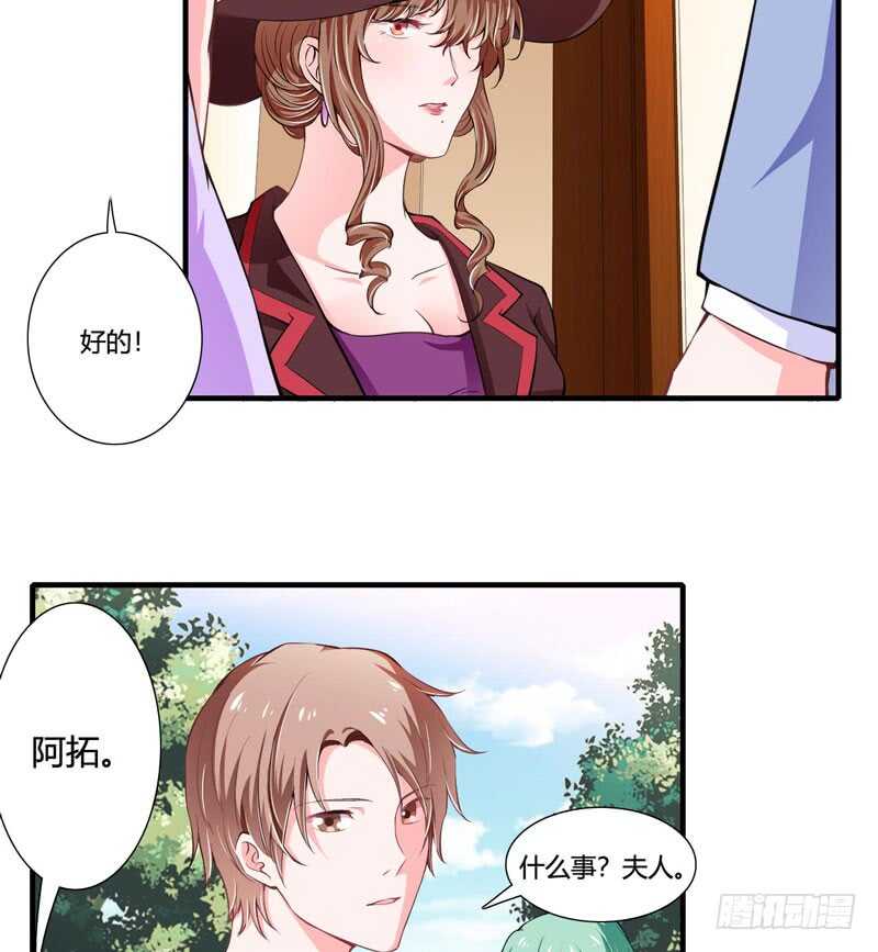 《闪婚惊爱》第82话 子意哥看着也没那么坏 第17页