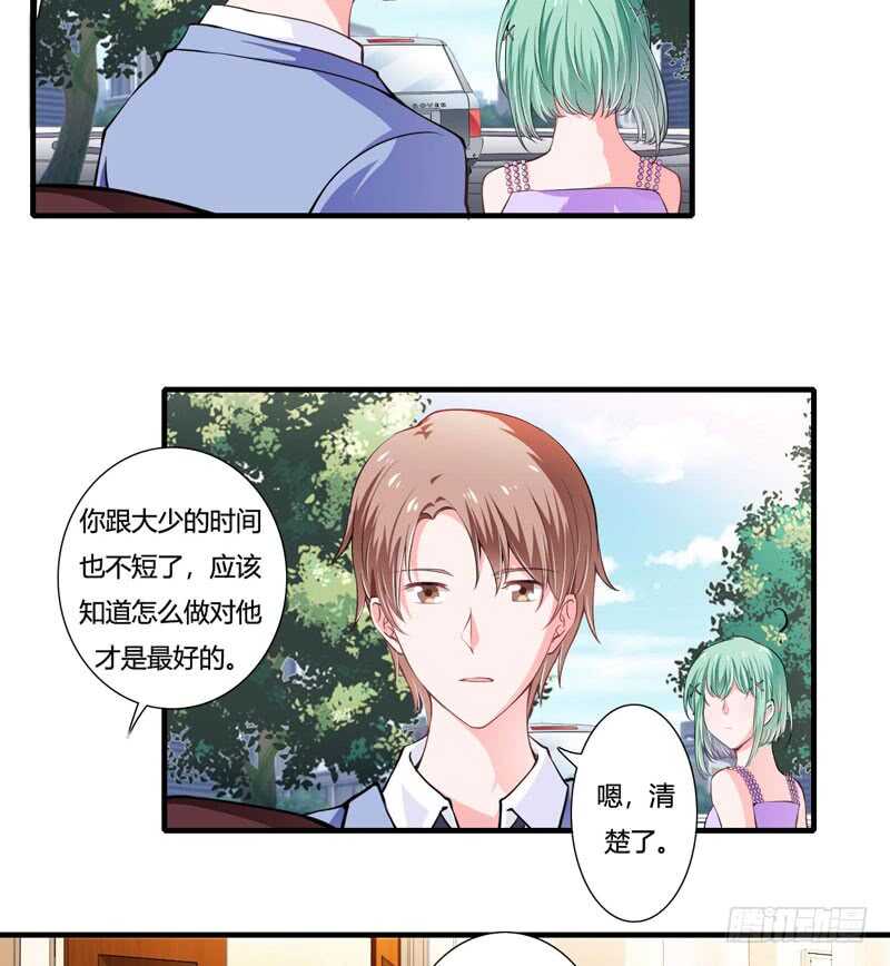 《闪婚惊爱》第82话 子意哥看着也没那么坏 第18页