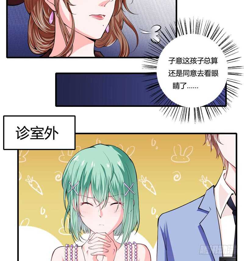 《闪婚惊爱》第82话 子意哥看着也没那么坏 第20页