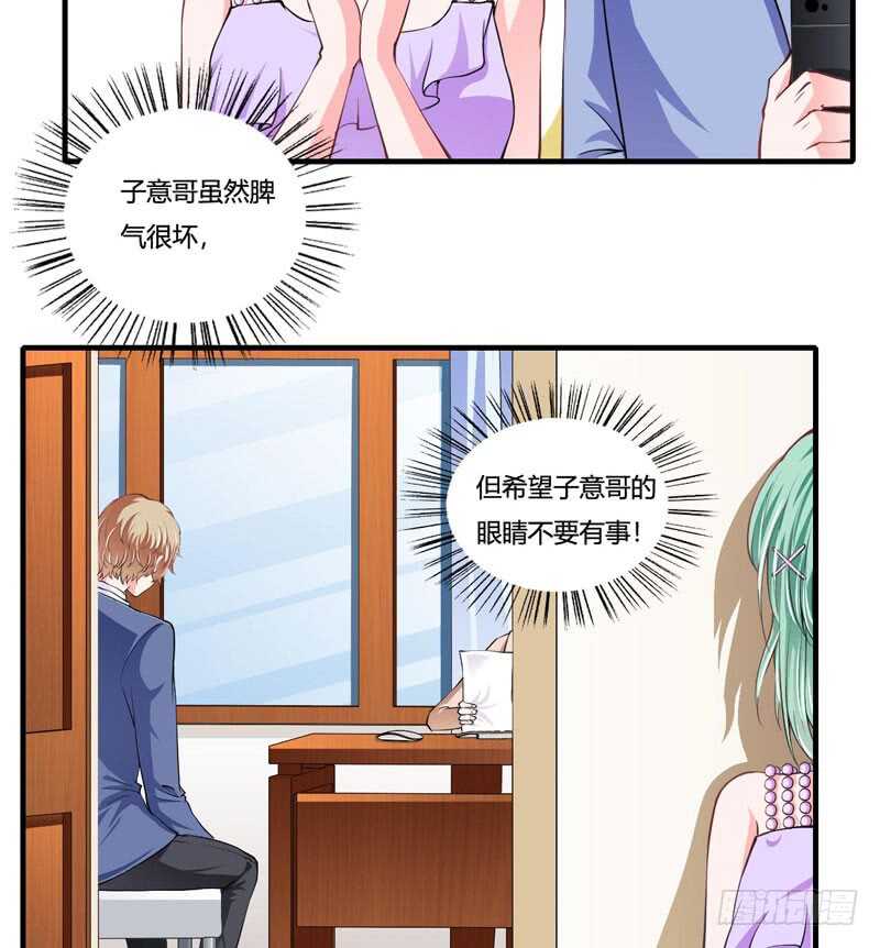 《闪婚惊爱》第82话 子意哥看着也没那么坏 第21页