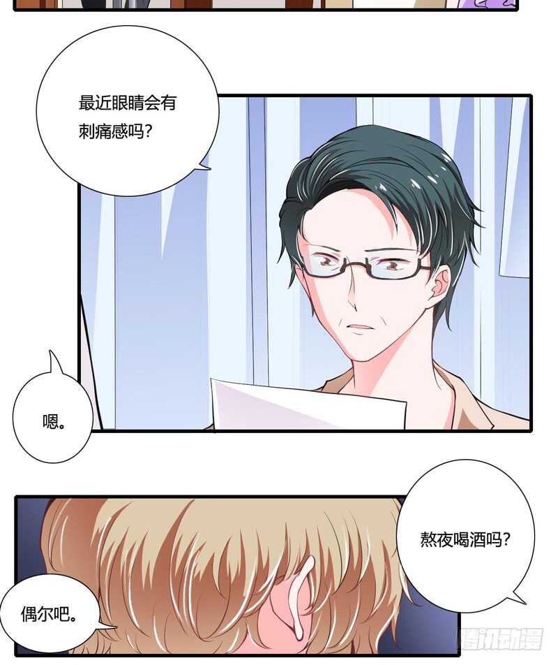《闪婚惊爱》第82话 子意哥看着也没那么坏 第22页
