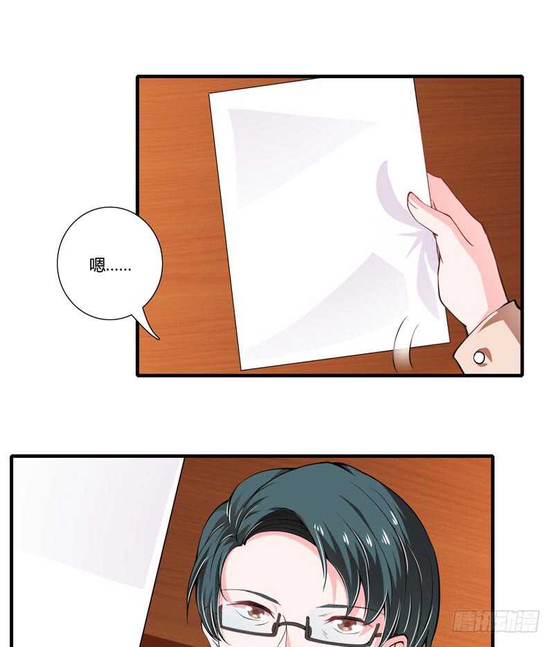 《闪婚惊爱》第82话 子意哥看着也没那么坏 第23页