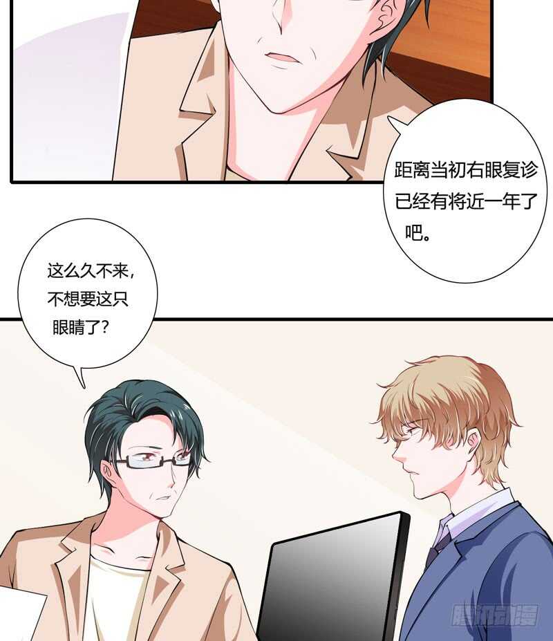 《闪婚惊爱》第82话 子意哥看着也没那么坏 第24页