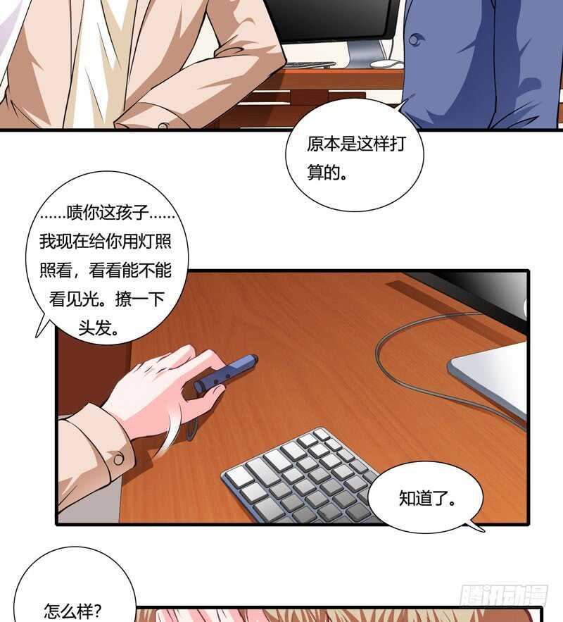 《闪婚惊爱》第82话 子意哥看着也没那么坏 第25页