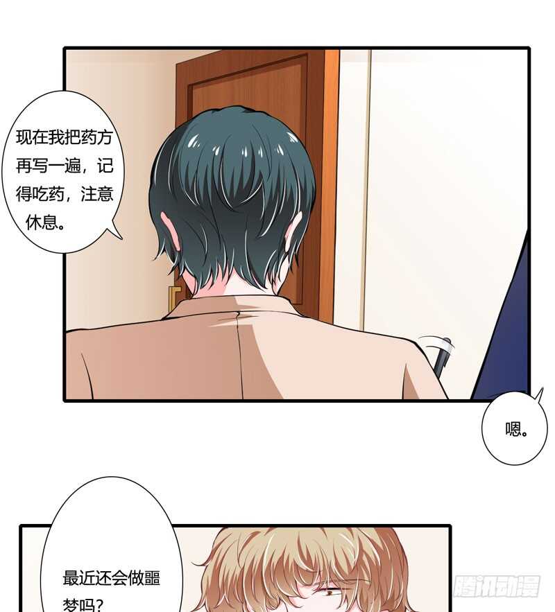 《闪婚惊爱》第82话 子意哥看着也没那么坏 第27页