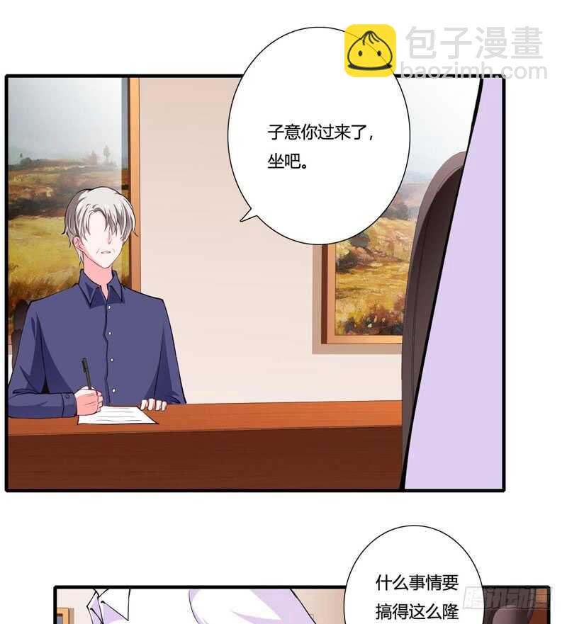 《闪婚惊爱》第82话 子意哥看着也没那么坏 第2页