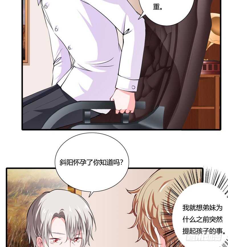 《闪婚惊爱》第82话 子意哥看着也没那么坏 第3页