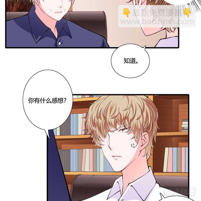 《闪婚惊爱》第82话 子意哥看着也没那么坏 第4页