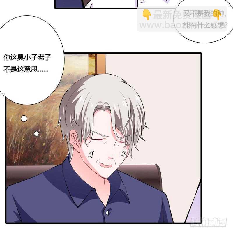 《闪婚惊爱》第82话 子意哥看着也没那么坏 第5页