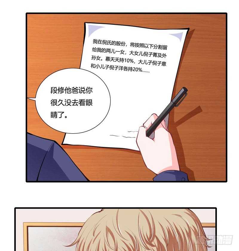 《闪婚惊爱》第82话 子意哥看着也没那么坏 第6页