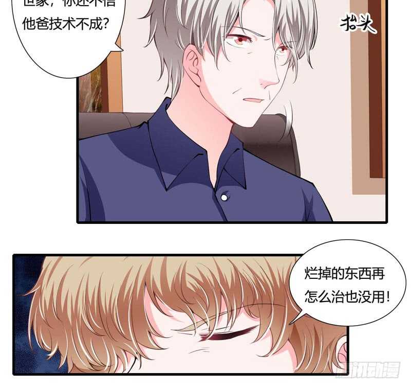 《闪婚惊爱》第82话 子意哥看着也没那么坏 第8页