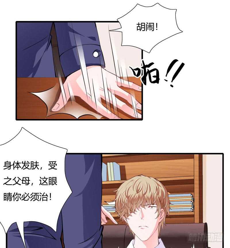 《闪婚惊爱》第82话 子意哥看着也没那么坏 第9页