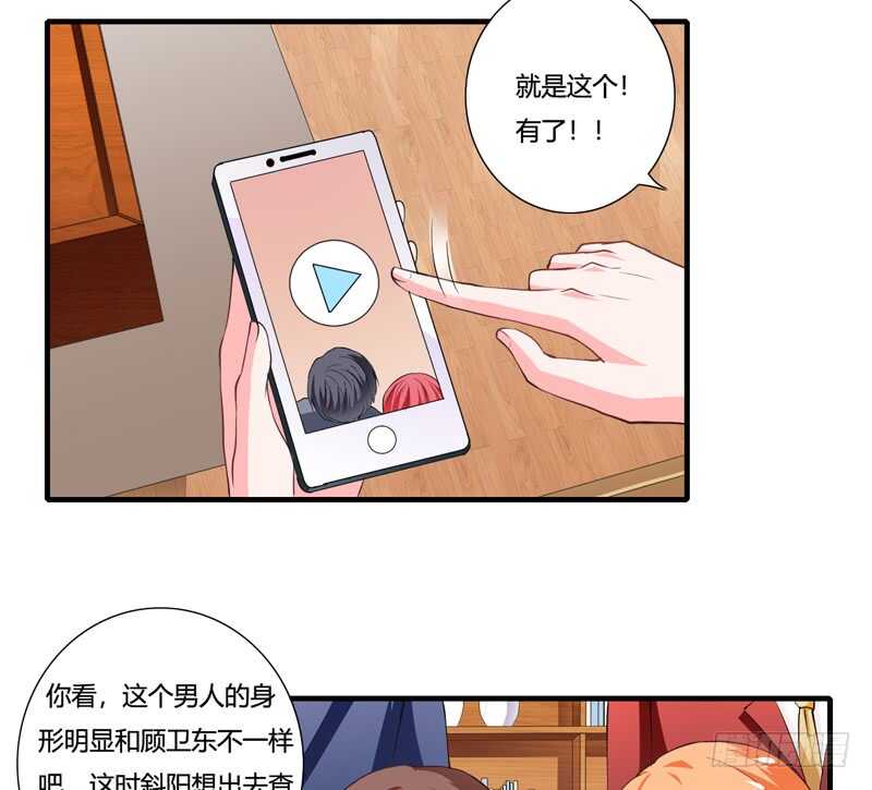 《闪婚惊爱》第85话 天星，到这里来！ 第12页