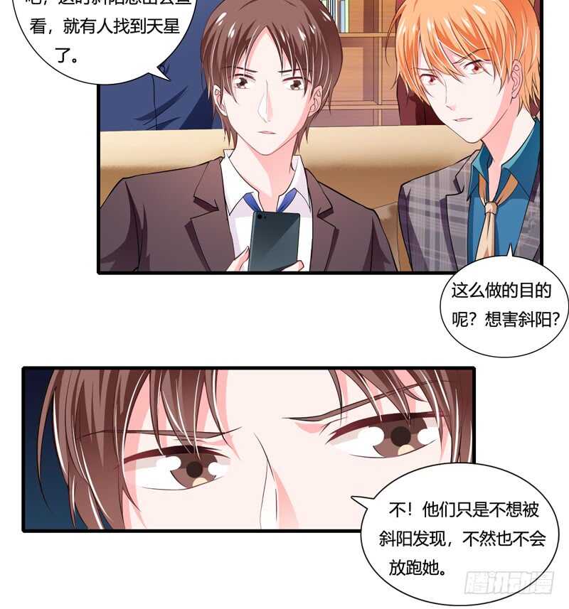 《闪婚惊爱》第85话 天星，到这里来！ 第13页