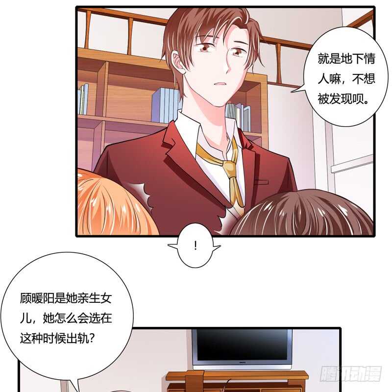 《闪婚惊爱》第85话 天星，到这里来！ 第14页