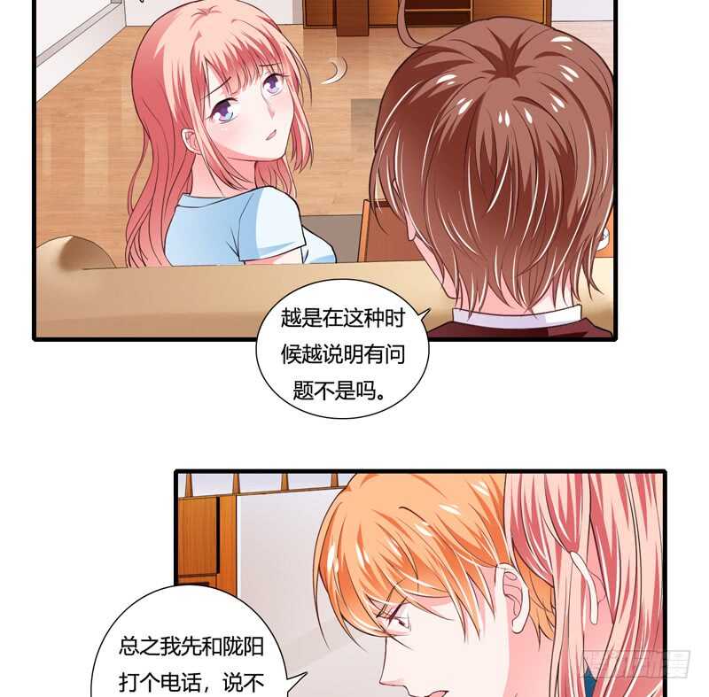 《闪婚惊爱》第85话 天星，到这里来！ 第15页