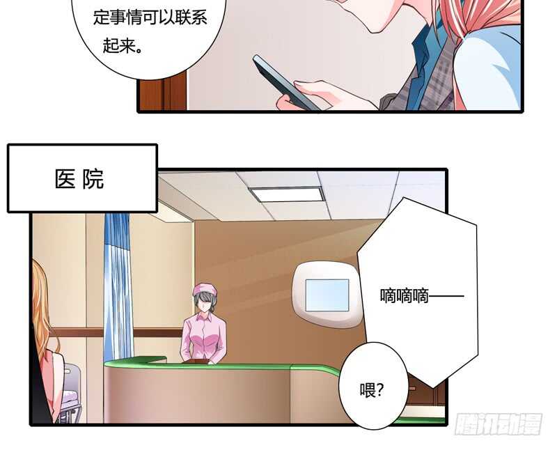 《闪婚惊爱》第85话 天星，到这里来！ 第16页