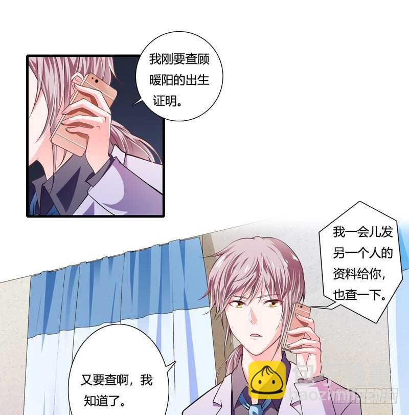 《闪婚惊爱》第85话 天星，到这里来！ 第17页