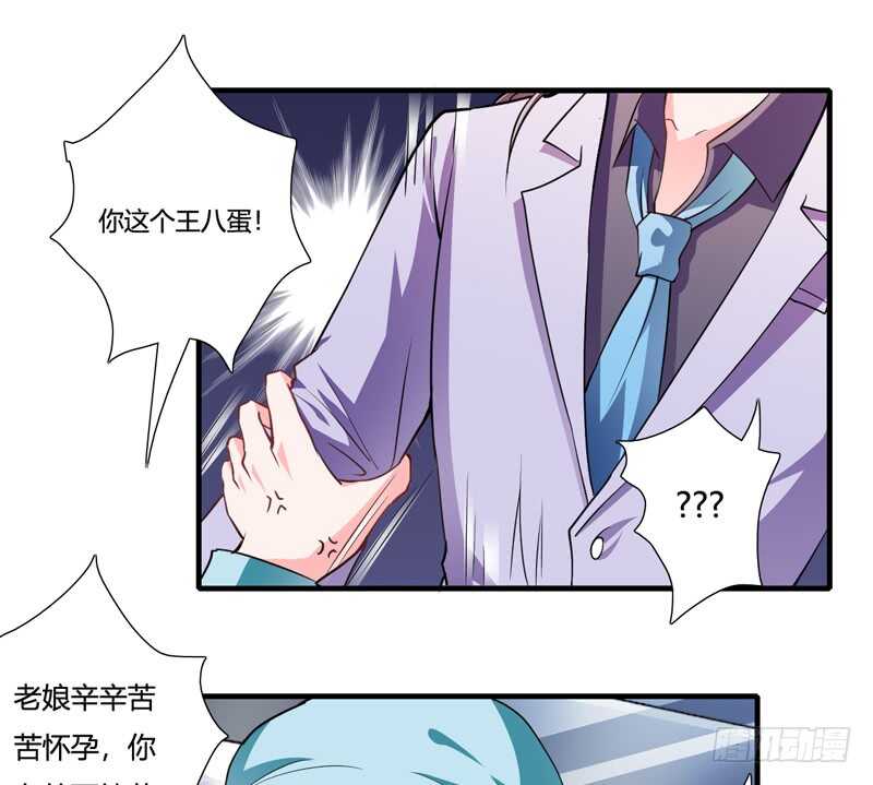 《闪婚惊爱》第85话 天星，到这里来！ 第20页