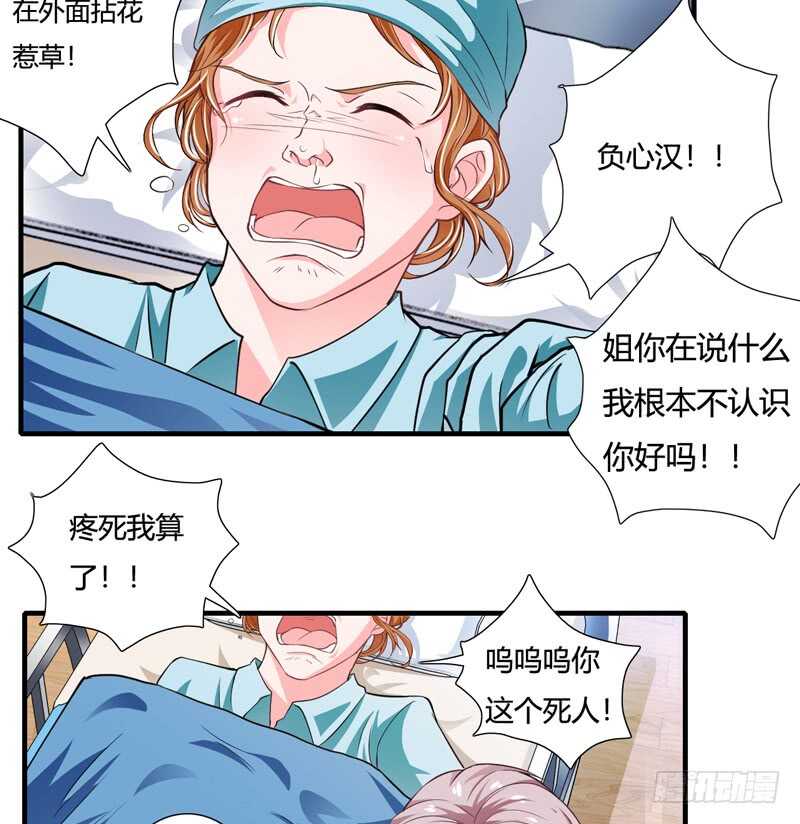 《闪婚惊爱》第85话 天星，到这里来！ 第21页