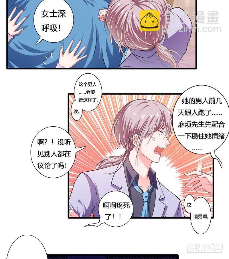 《闪婚惊爱》第85话 天星，到这里来！ 第22页