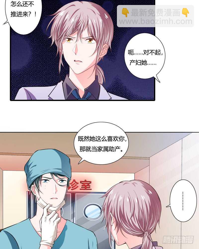 《闪婚惊爱》第85话 天星，到这里来！ 第23页