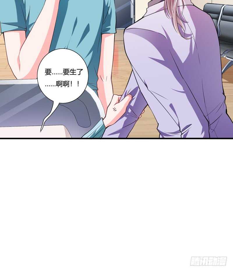 《闪婚惊爱》第85话 天星，到这里来！ 第24页