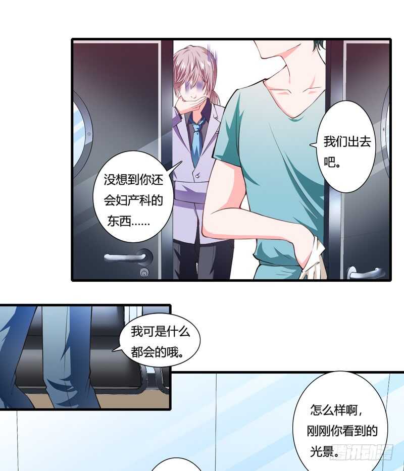 《闪婚惊爱》第85话 天星，到这里来！ 第26页