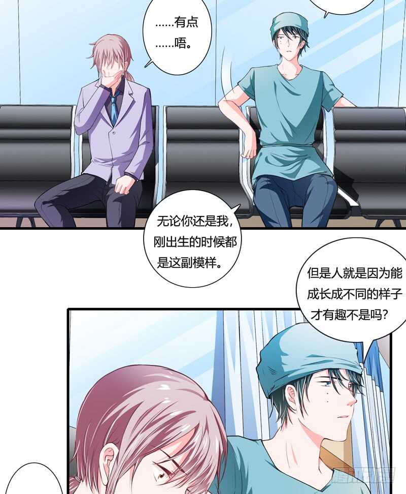 《闪婚惊爱》第85话 天星，到这里来！ 第27页