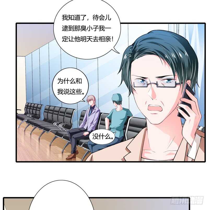 《闪婚惊爱》第85话 天星，到这里来！ 第29页