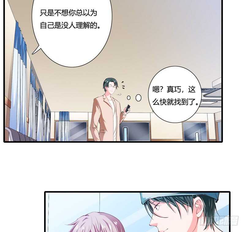 《闪婚惊爱》第85话 天星，到这里来！ 第30页