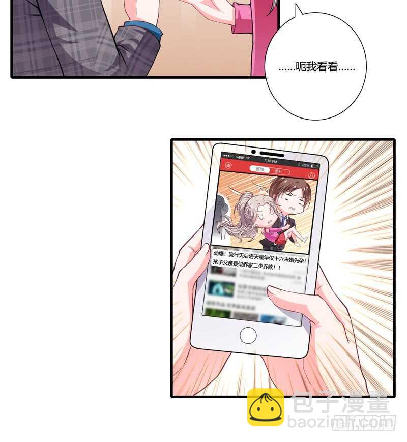 《闪婚惊爱》第85话 天星，到这里来！ 第5页