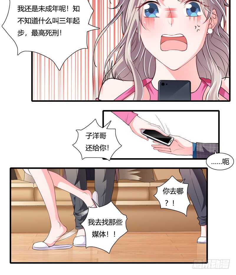 《闪婚惊爱》第85话 天星，到这里来！ 第7页
