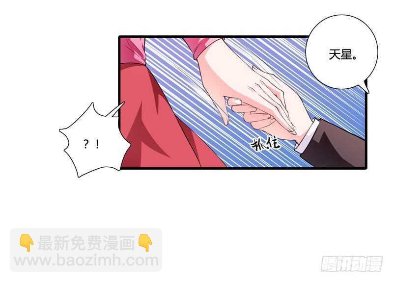 《闪婚惊爱》第85话 天星，到这里来！ 第8页